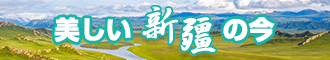 美女吃逼逼新疆banner-w330n60.jpg